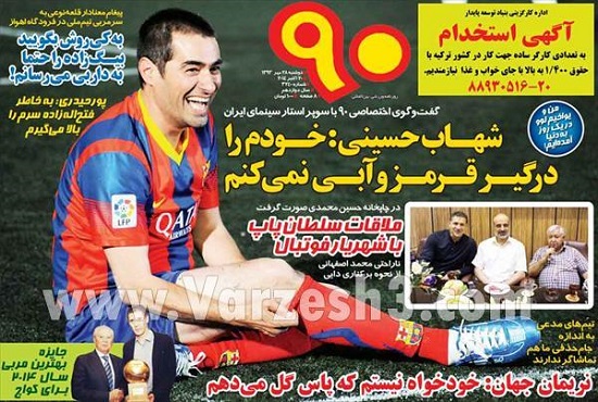 شهاب حسینی روزنامه 90